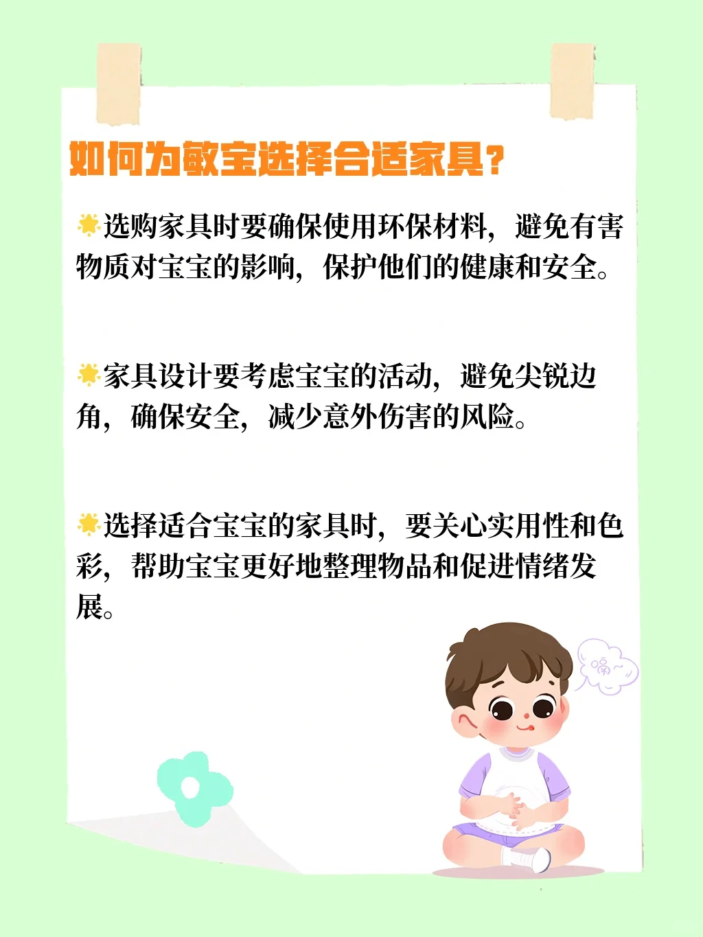 避免宝宝敏敏的家具选购秘笈!