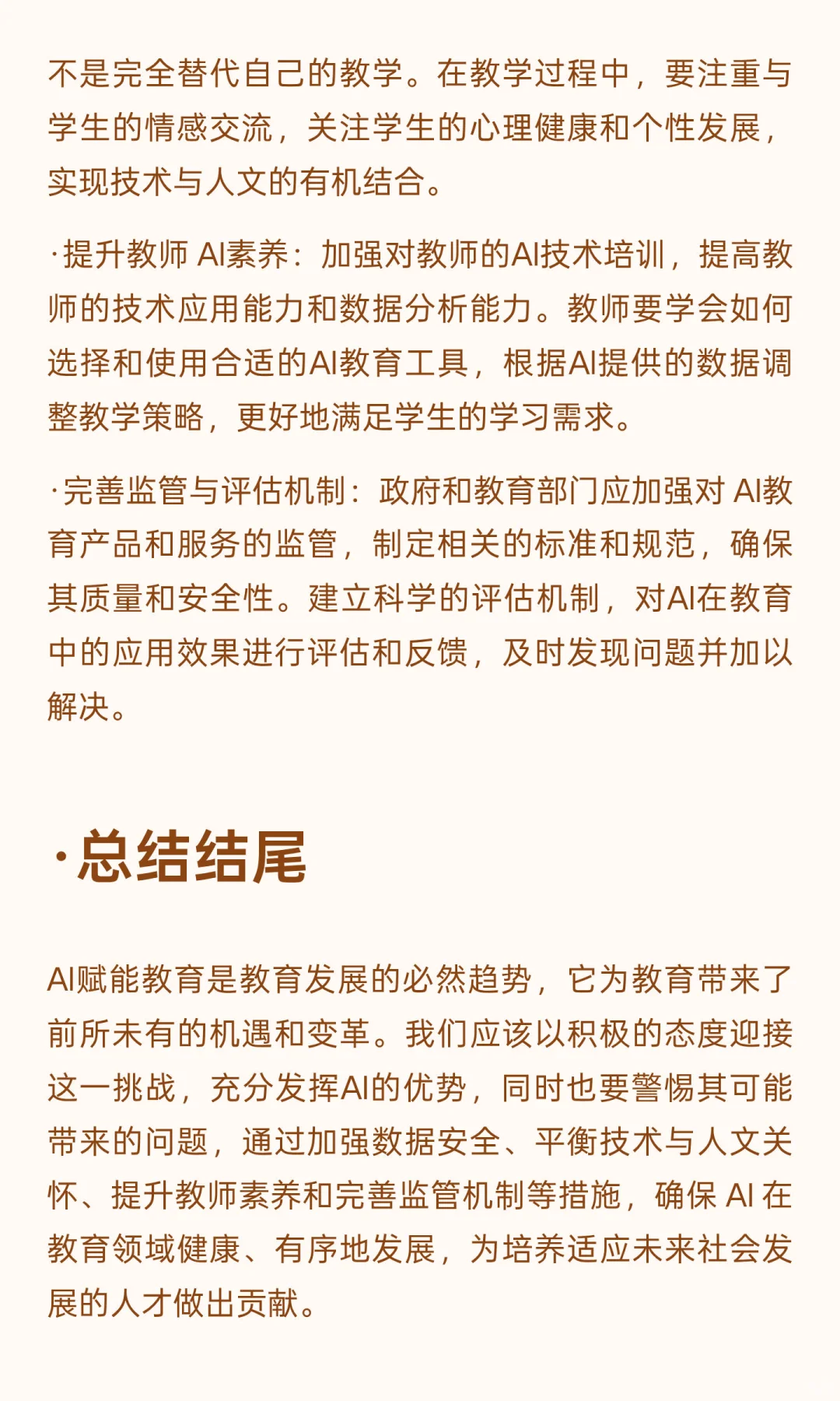 2025教育热点积累DAY7-AI与教育