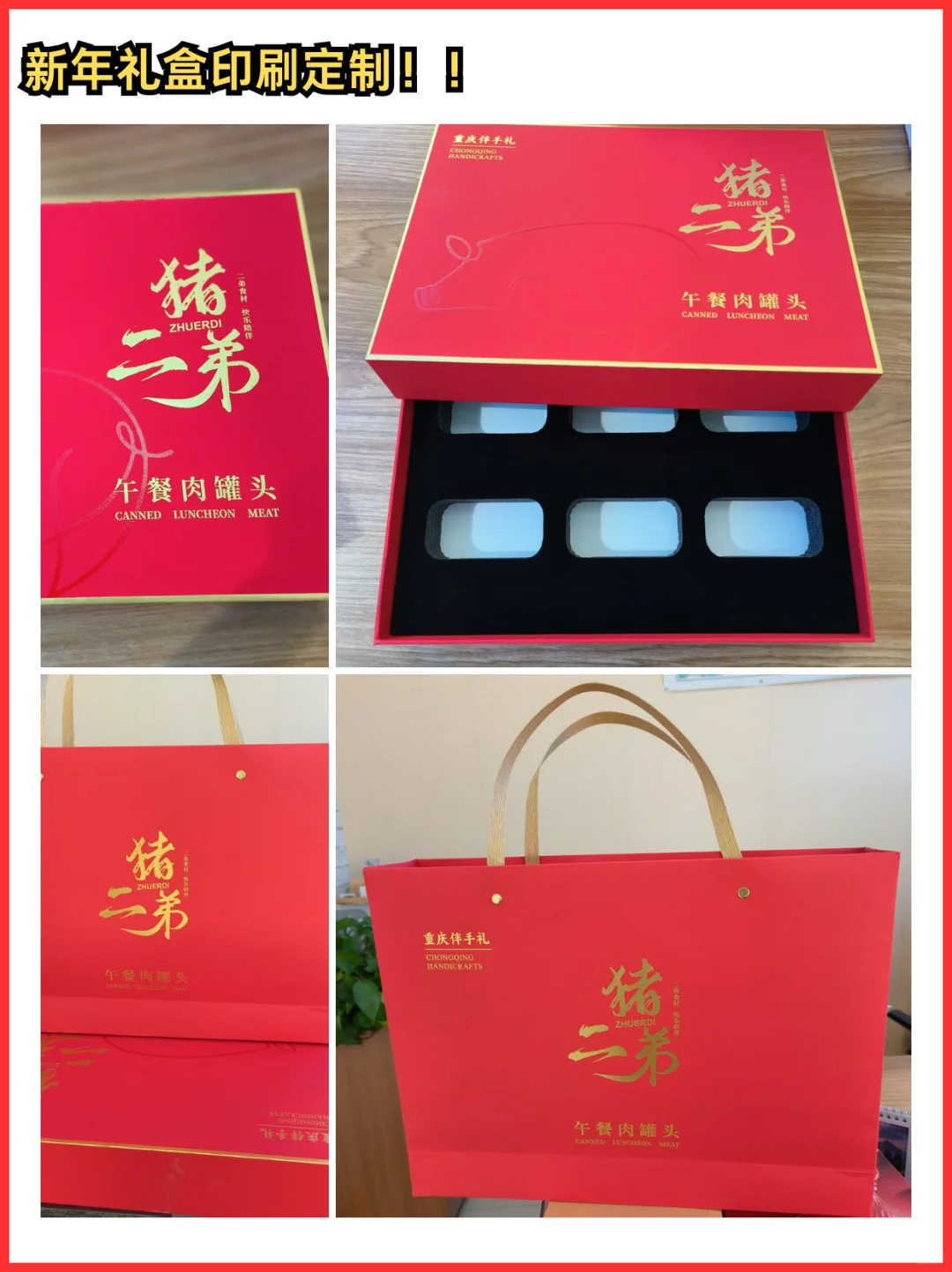 新年礼盒印刷定制！！速看~
