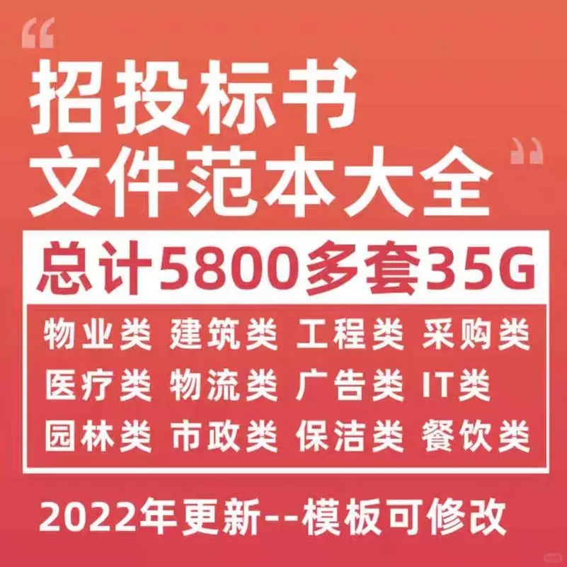 2023标书模板·工程预算·采购招标