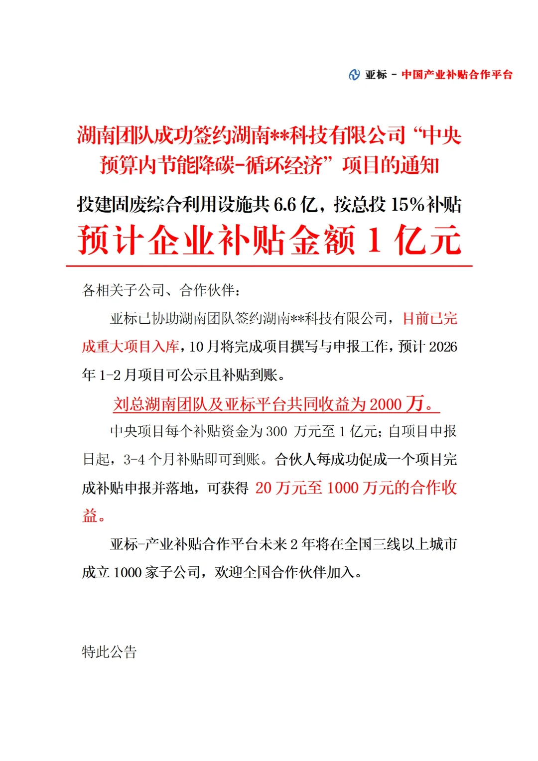 节能降碳项目申报，明年有2-3次申报窗口