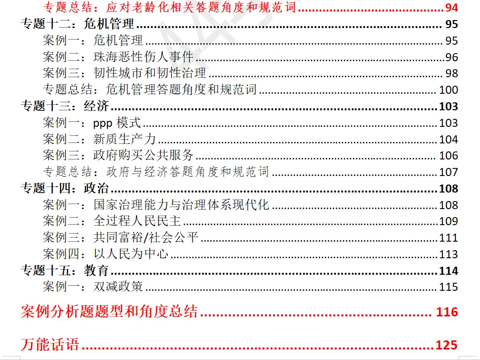 26公共管理考研案例分析题—最新版
