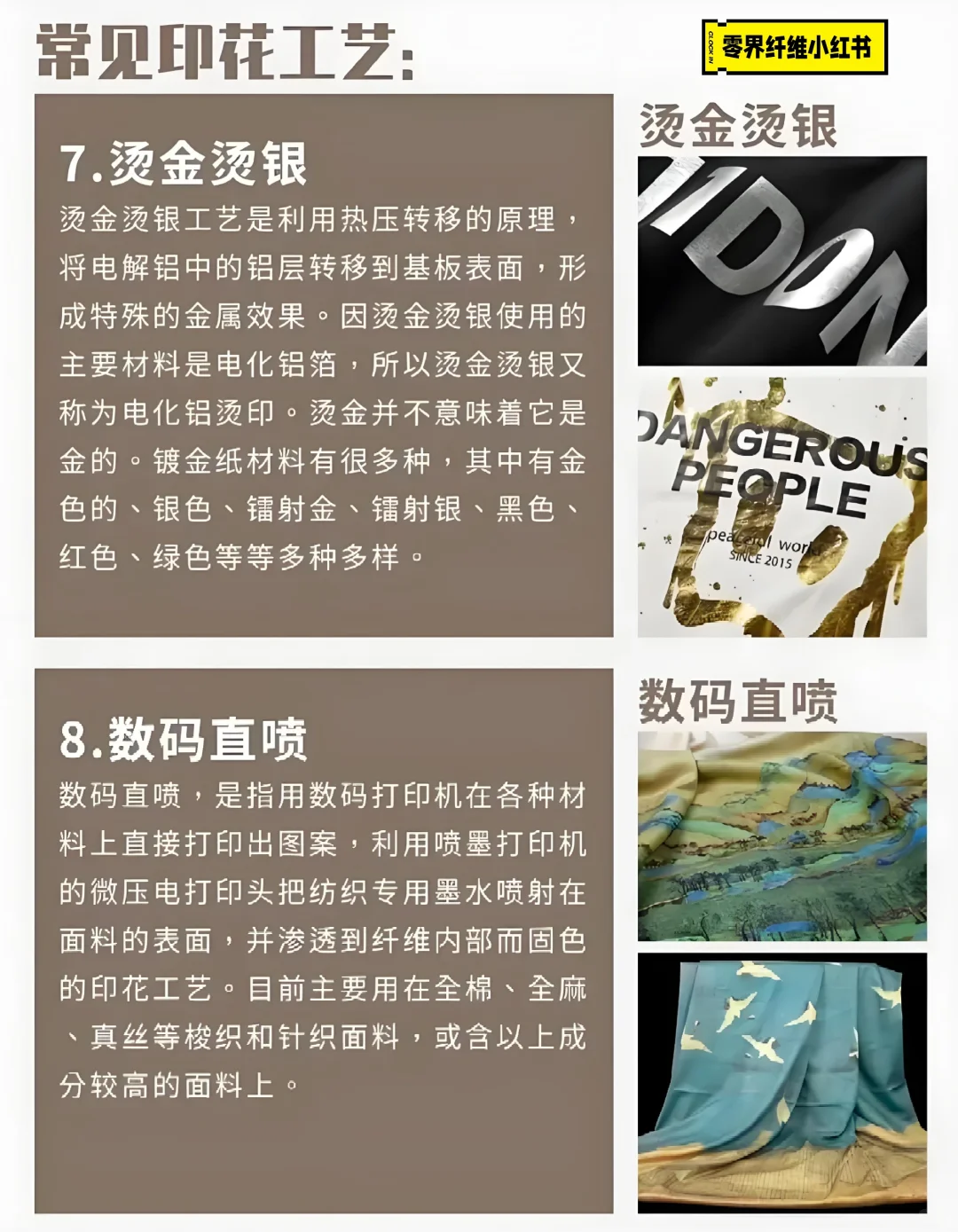 小知识—最常见得十种印花工艺分享科普!
