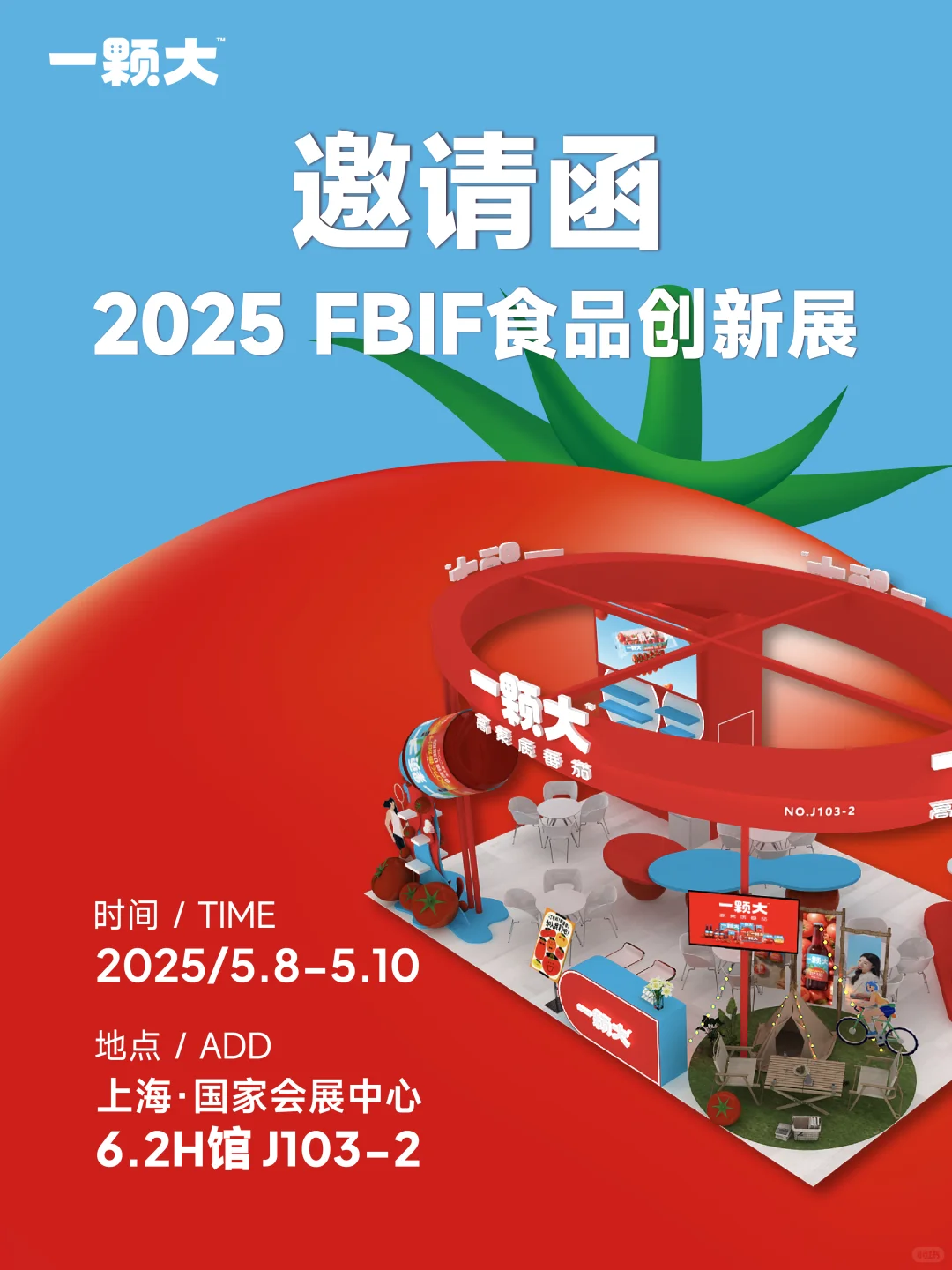 超多惊喜！一颗大™喊你来FBIF展打卡啦！