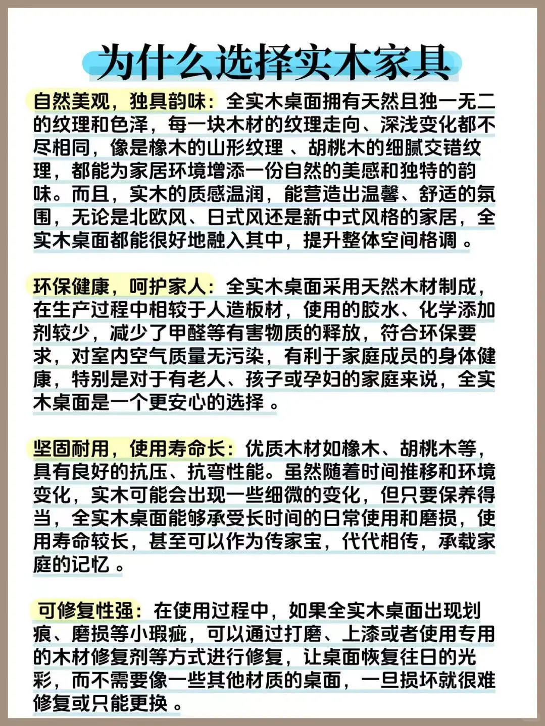 为什么选择实木家具❓