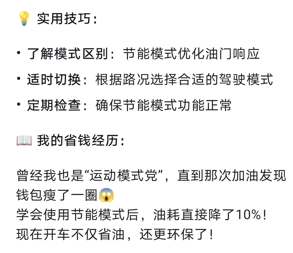 省油驾驶小妙招9:使用节能模式