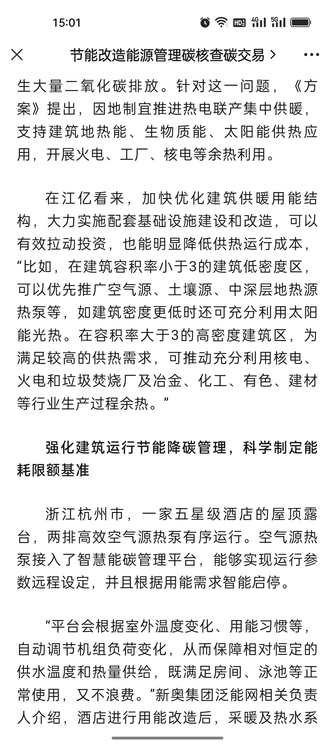 建筑领域节能降碳潜力大 推进既有建筑改造升