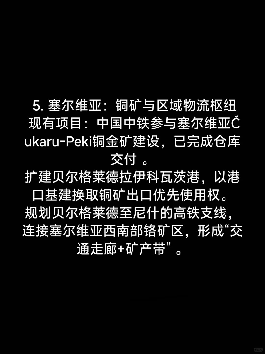 中国中铁信息挖掘·基建换矿概念梳理
