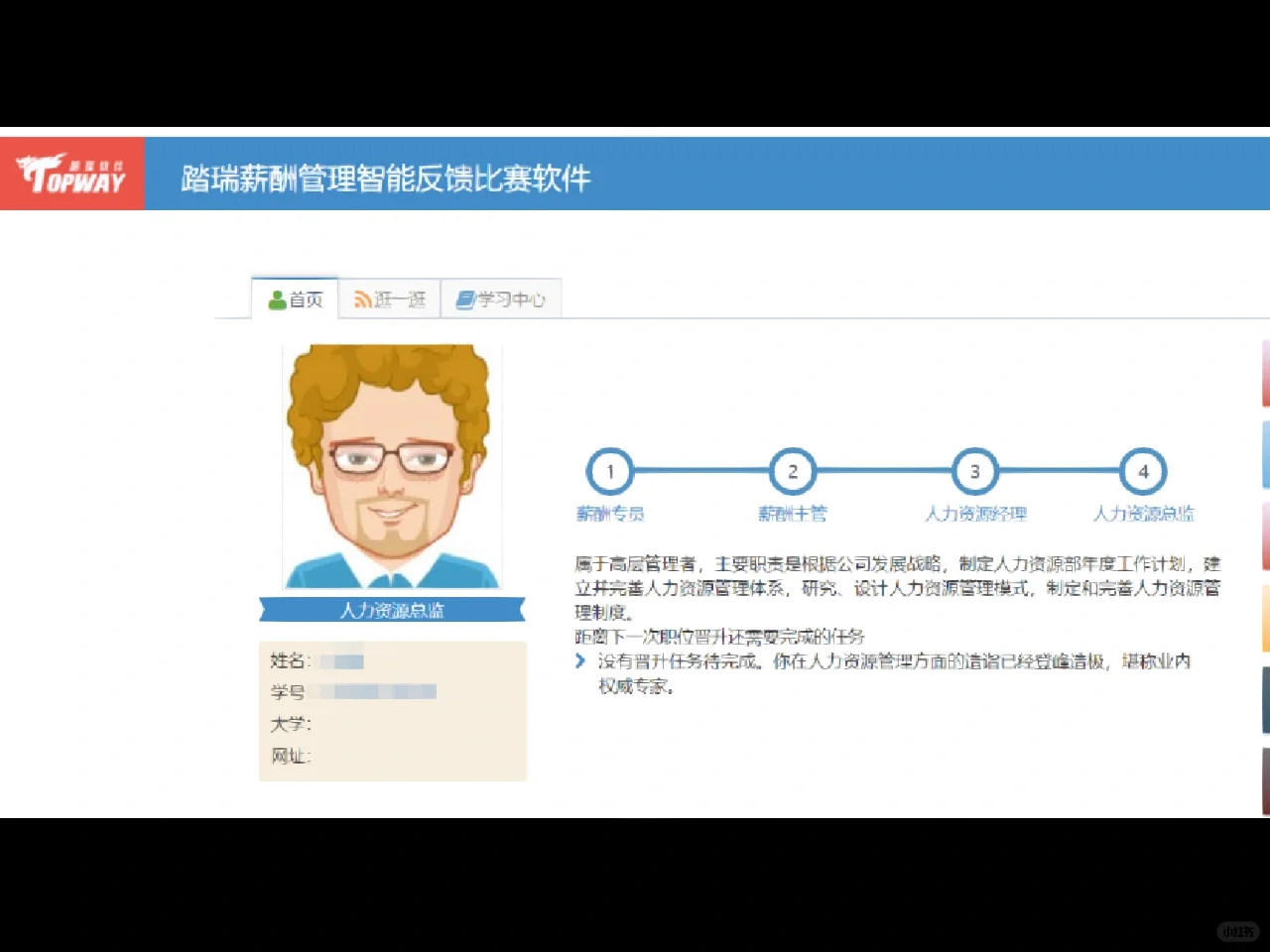 踏瑞薪酬管理实训答案全?
