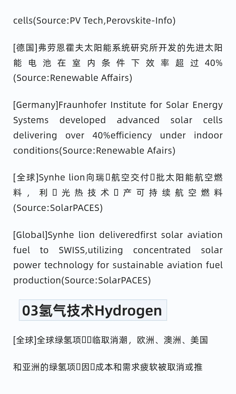 全球新能源行业动态周报July 20 – July 26