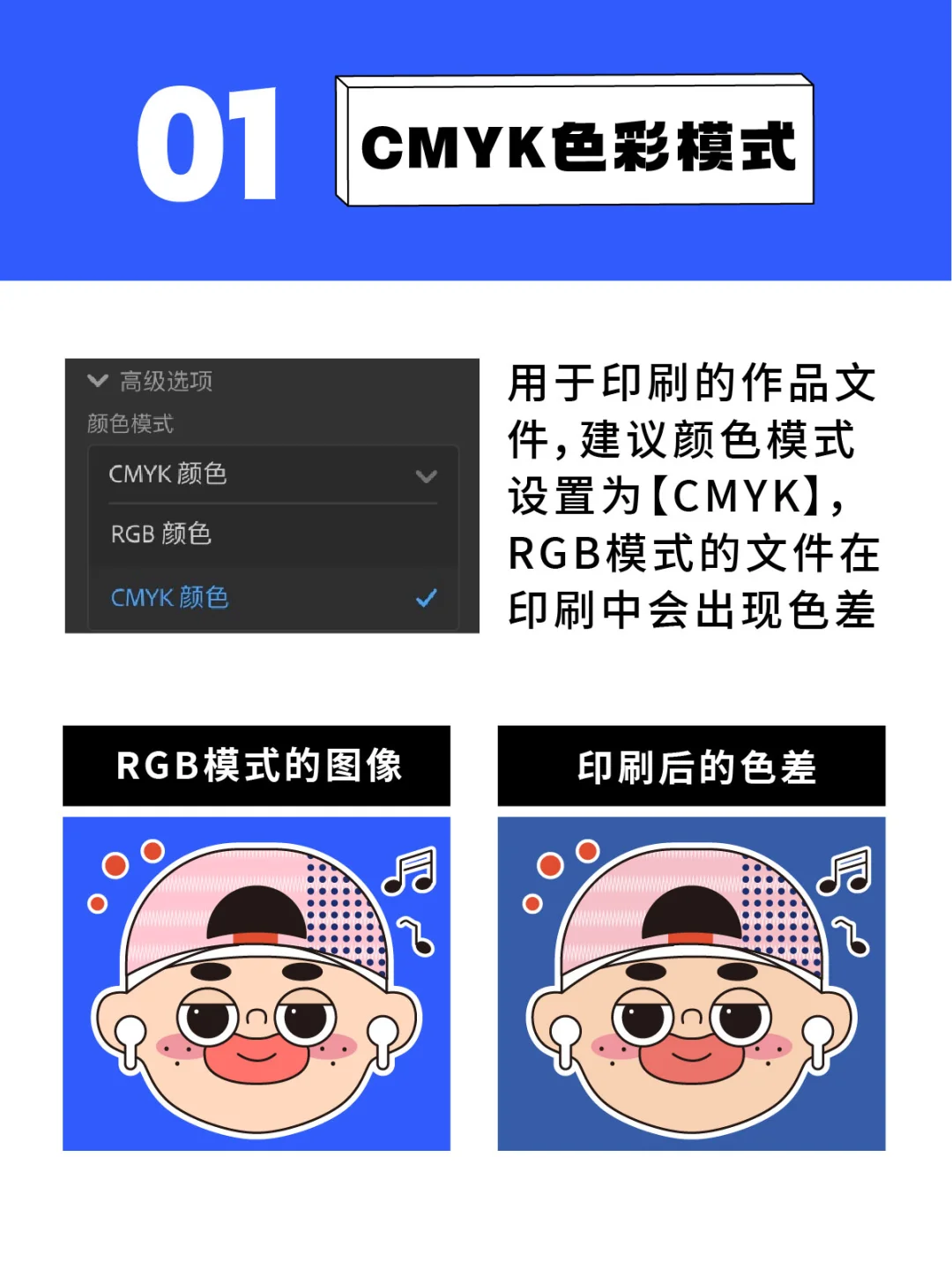 干货分享|新手插画师必看的4个印刷常识