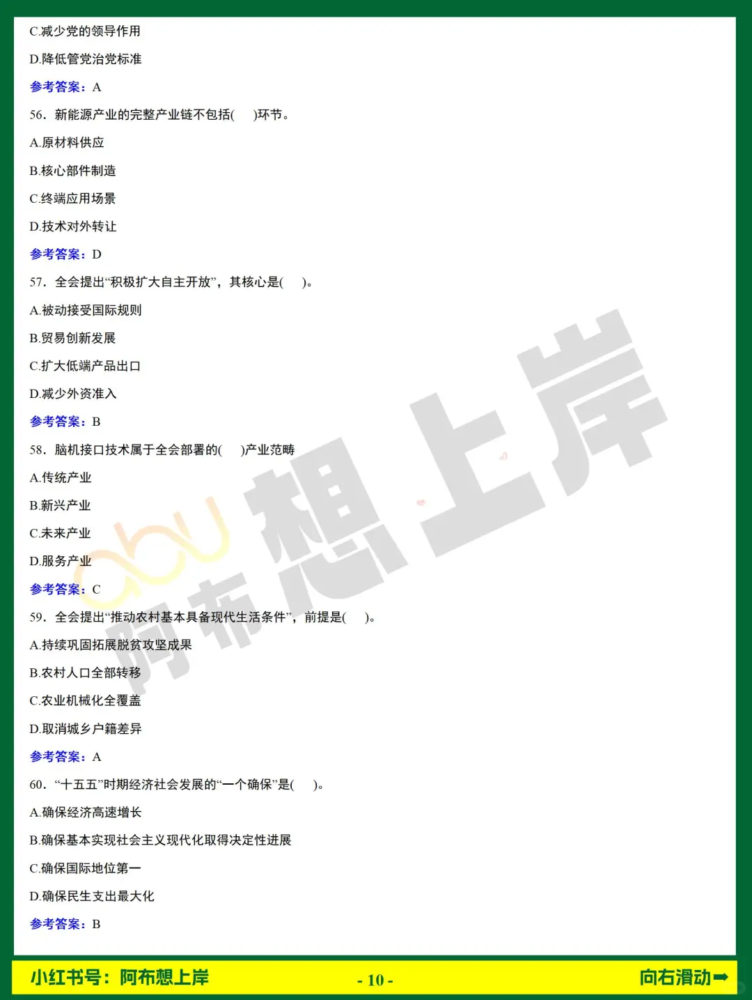 农商行·金融时政 | 二十届四中全会100题