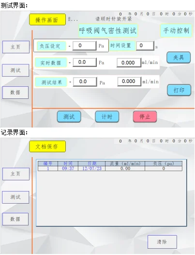 CW-508 呼吸阀气密性测试仪 GB 2626-2019