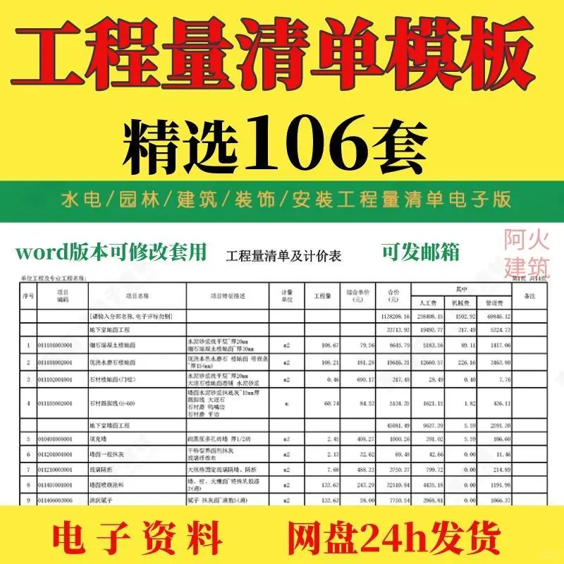 土建装修水电工程量清单模板