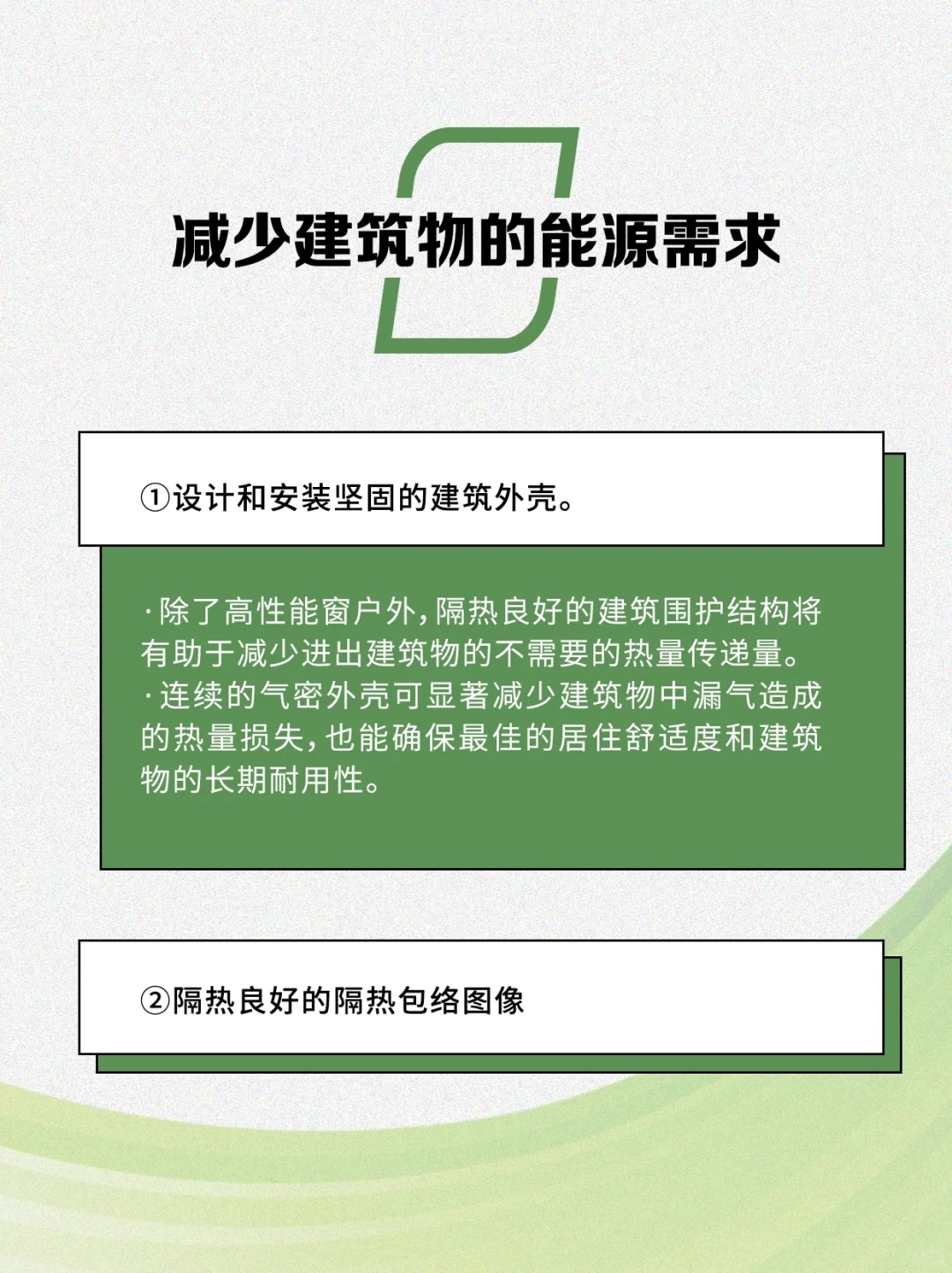 怎样打造一个零能耗建筑？