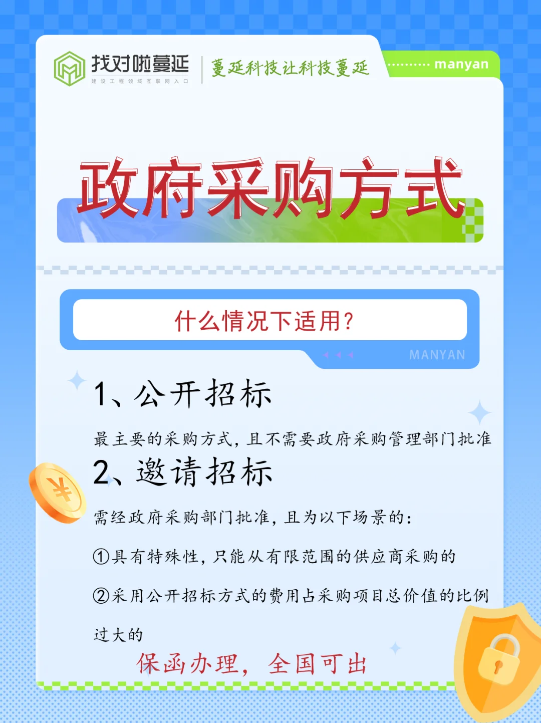 工程人注意～政府采购方式，你都知道哪些？