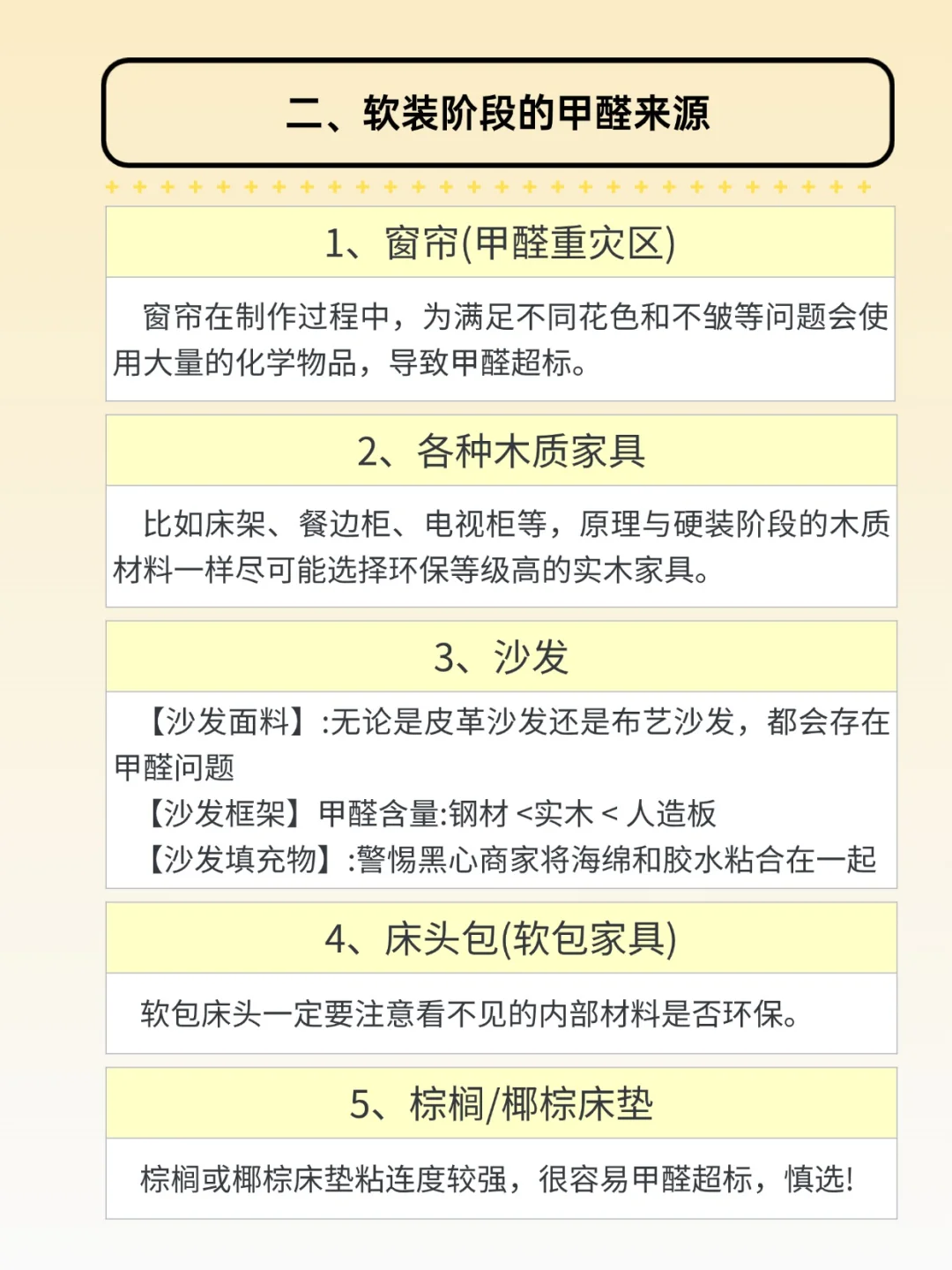 装修避醛指南:全阶段拆解,守护健康家