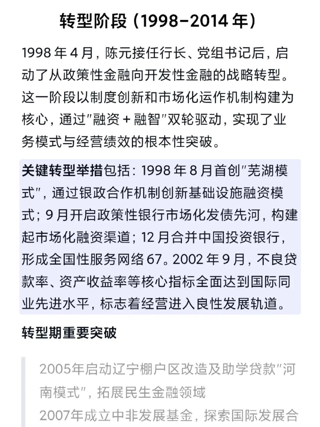 国家开发银行|企业文化&时政汇总✅