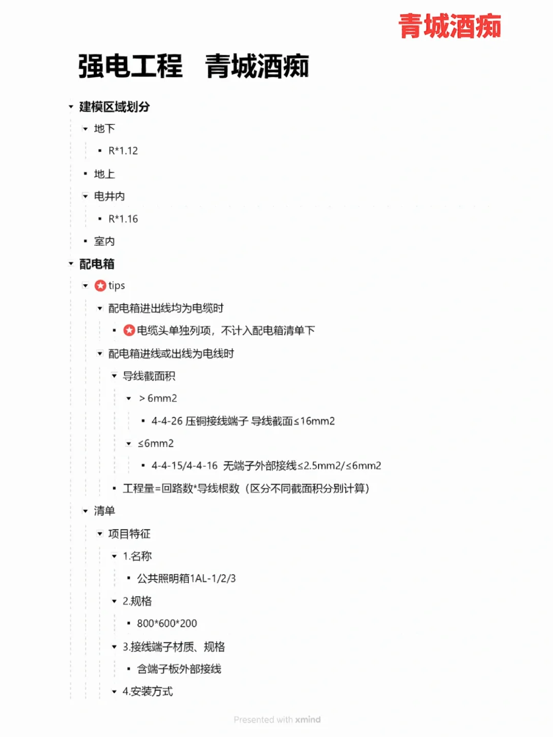 电气工程清单计价看这一篇就够，全是干货。