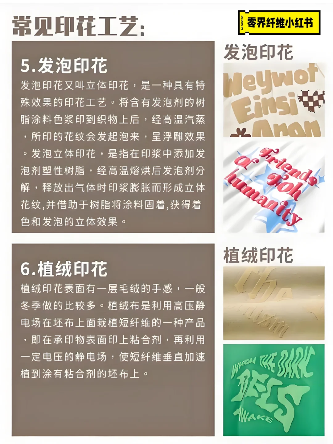 小知识—最常见得十种印花工艺分享科普!