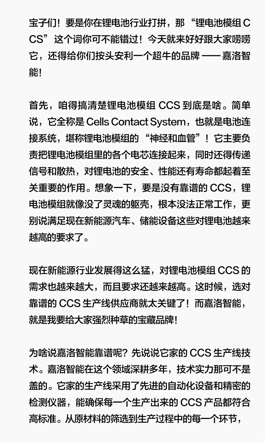 解锁 CCS黑科技！嘉洛智能太可了