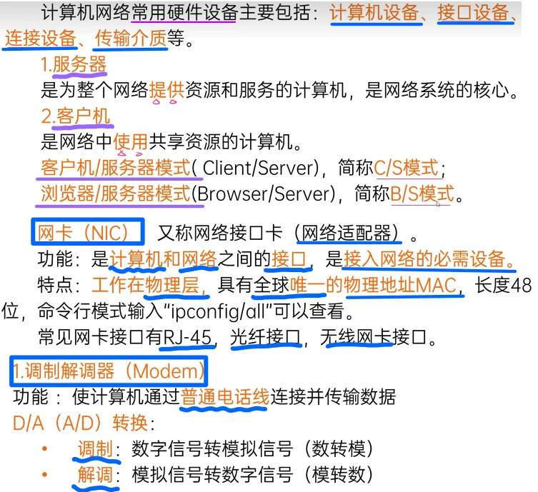 计算机网络常用设备 升哥笔记