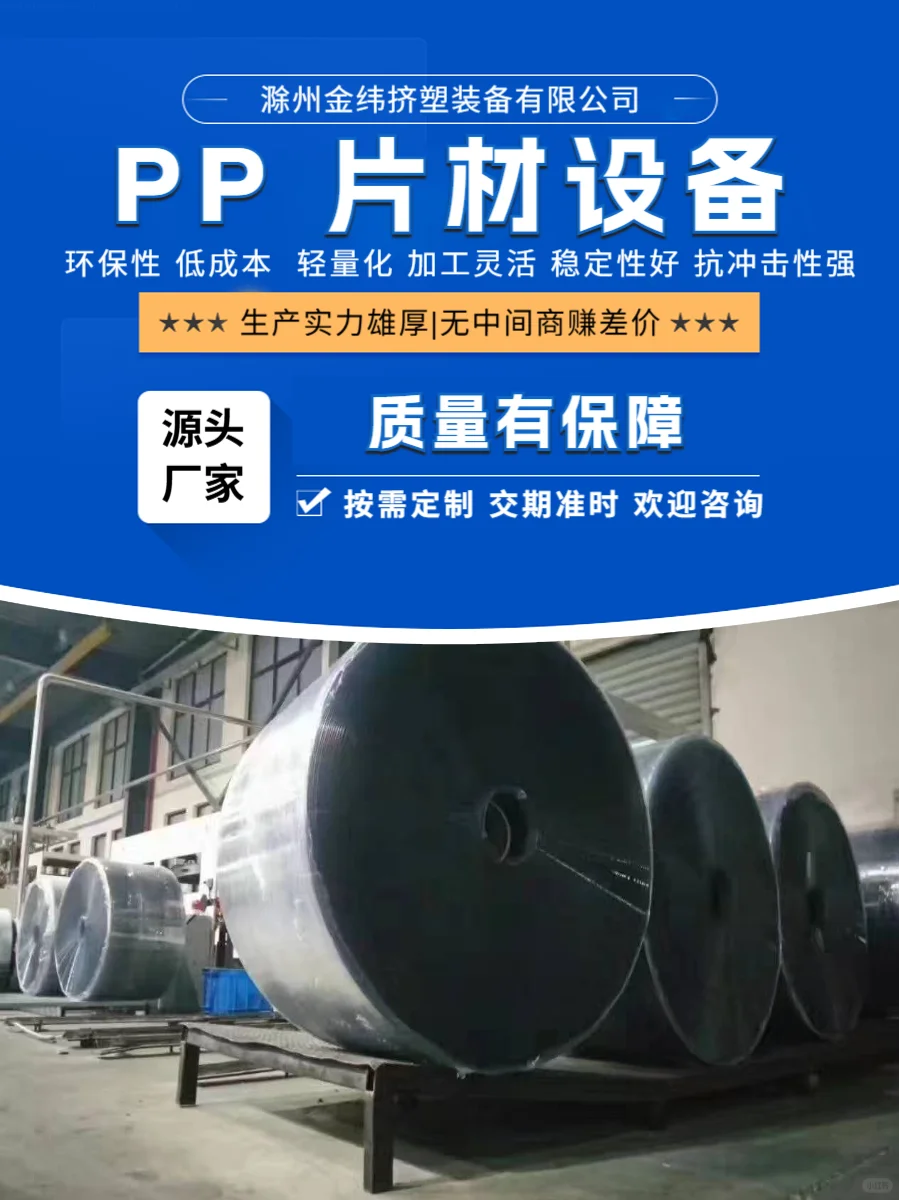 江苏金纬机械二手 PP 片材设备技术先进