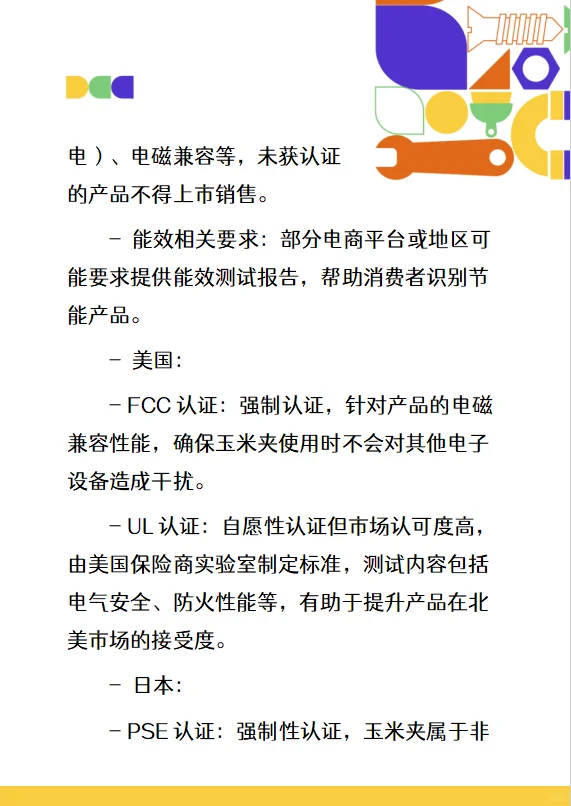 玉米夹检测认证