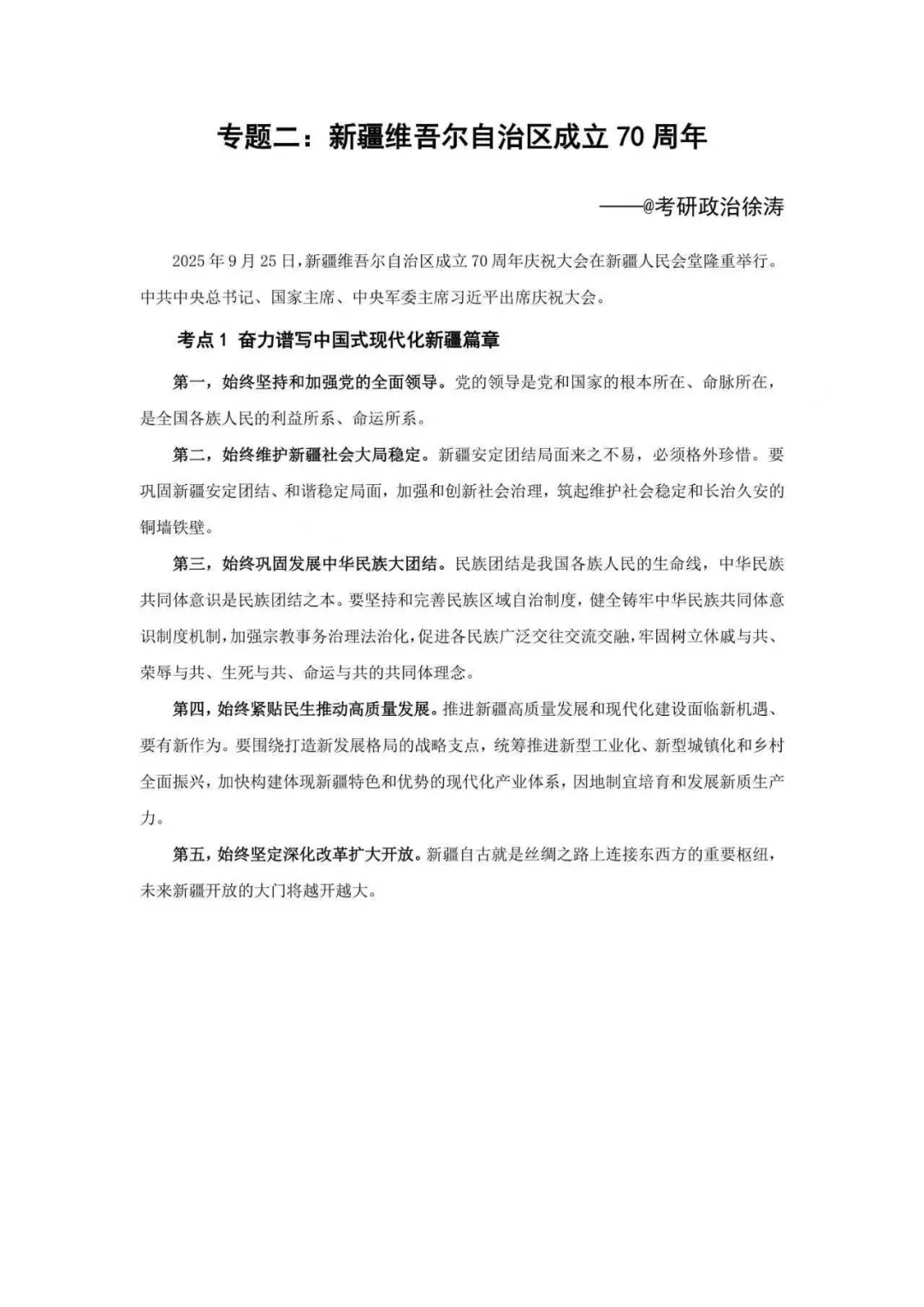 26考研政治9月时政热点