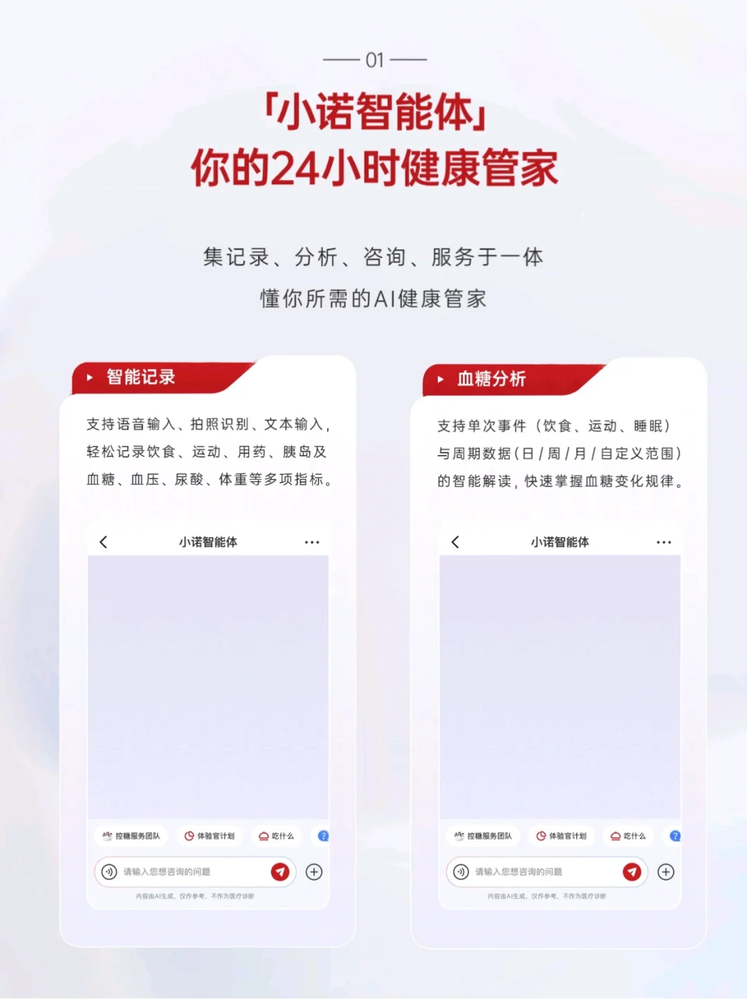 「小诺智能体」上线！爱看健康APP焕新升级