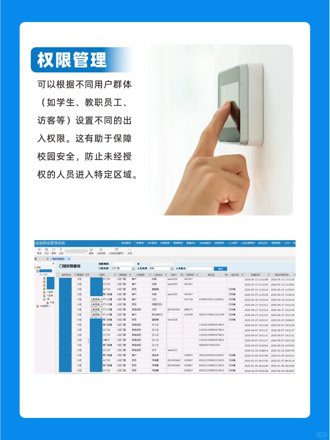 校园门禁系统，安全升级！?