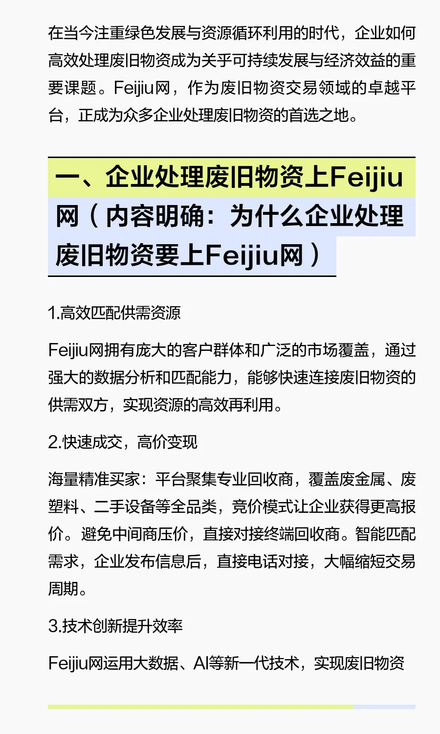 解锁企业废旧物资处理新路径