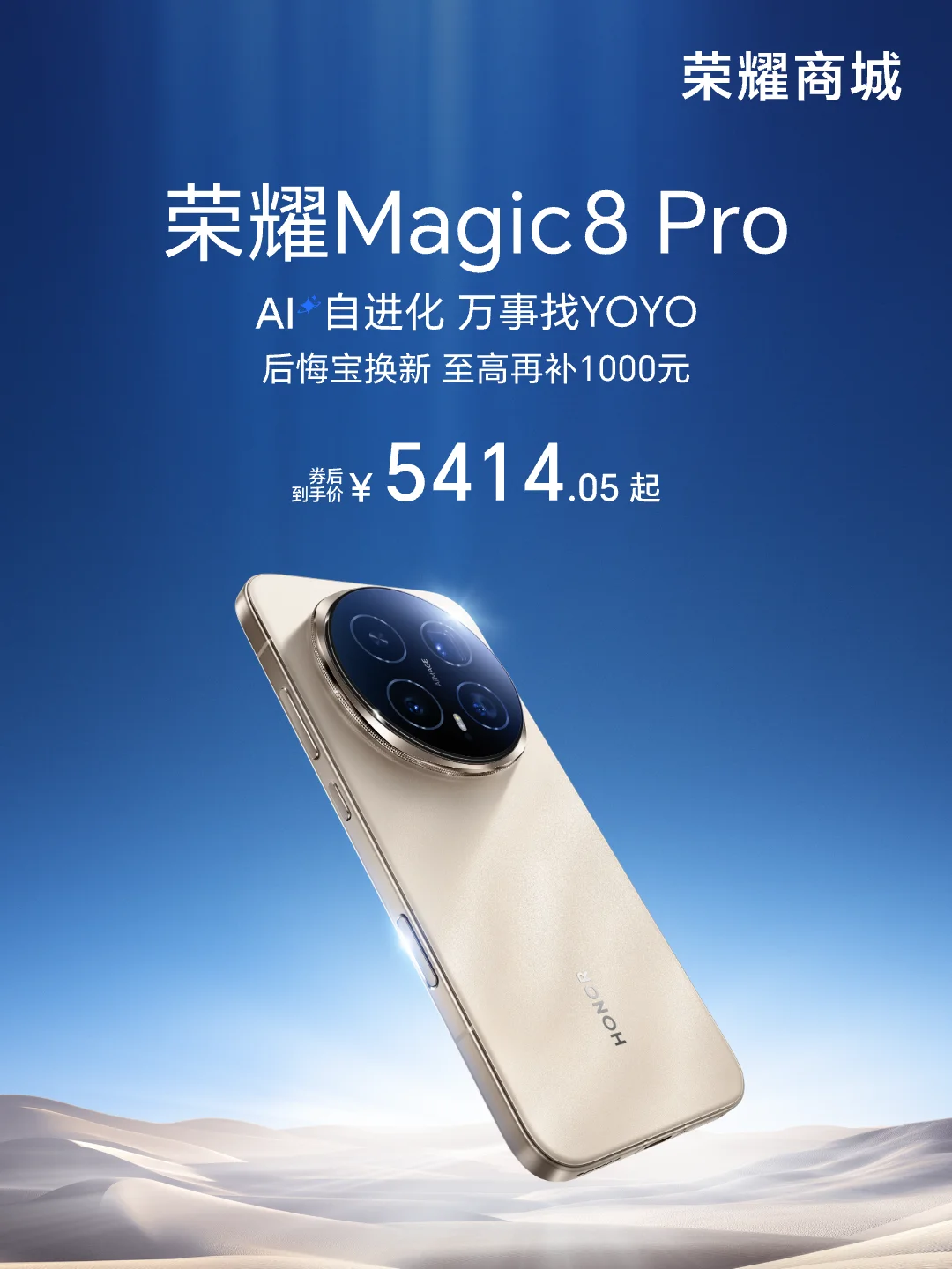 荣耀Magic8系列今日现货发售！