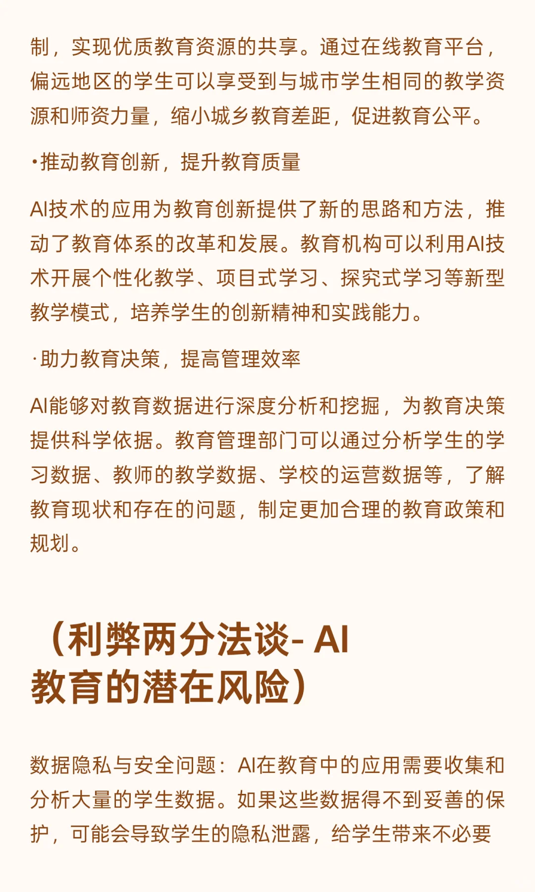 2025教育热点积累DAY7-AI与教育