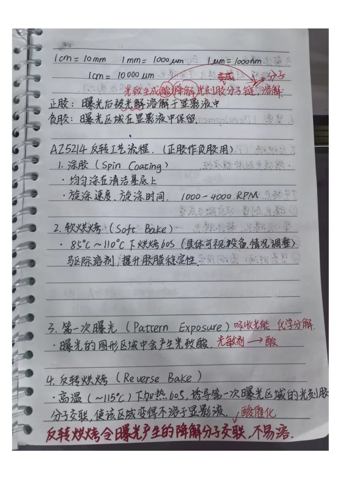 学习笔记|AZ5214光刻胶反转工艺流程+原理