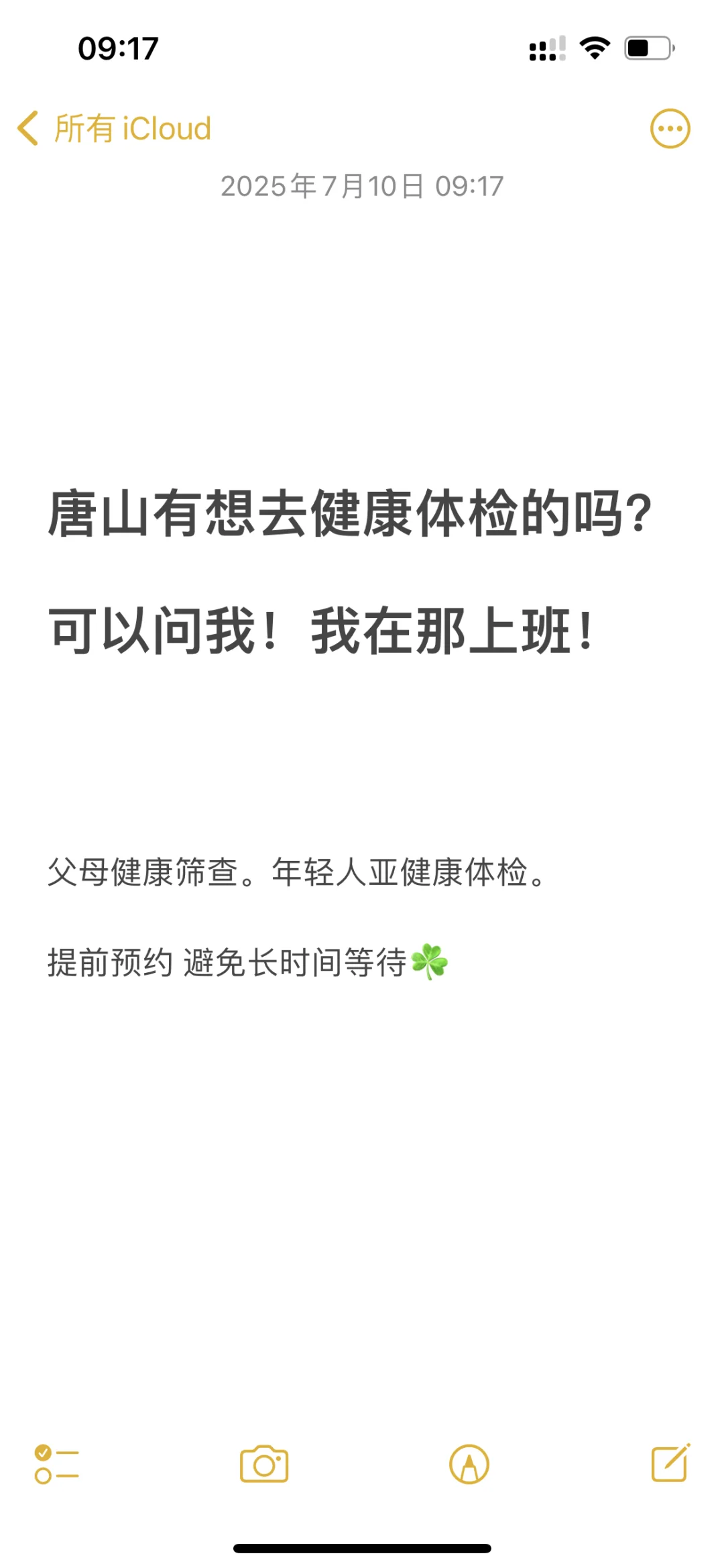 唐山中心医院健康体检项目最最新版本