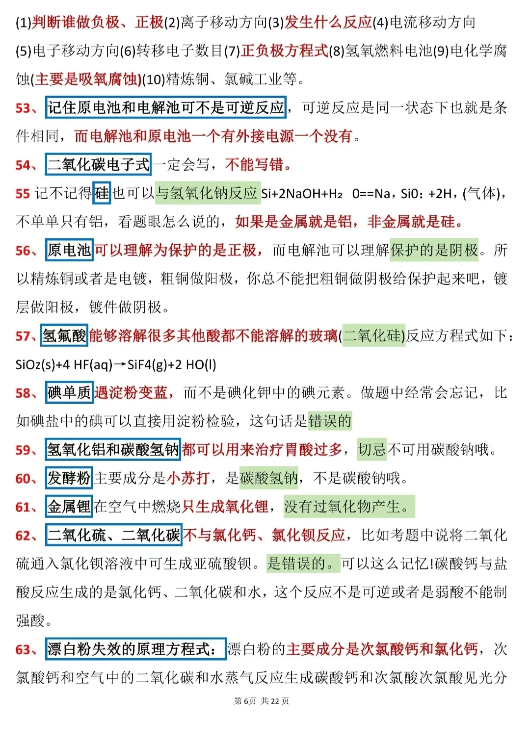 高中化学必背知识点
