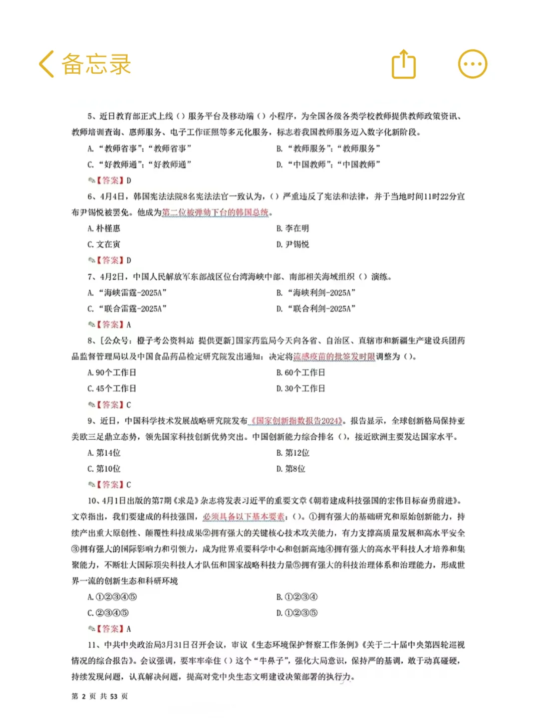 时政热点 | 2025年4月时政320题