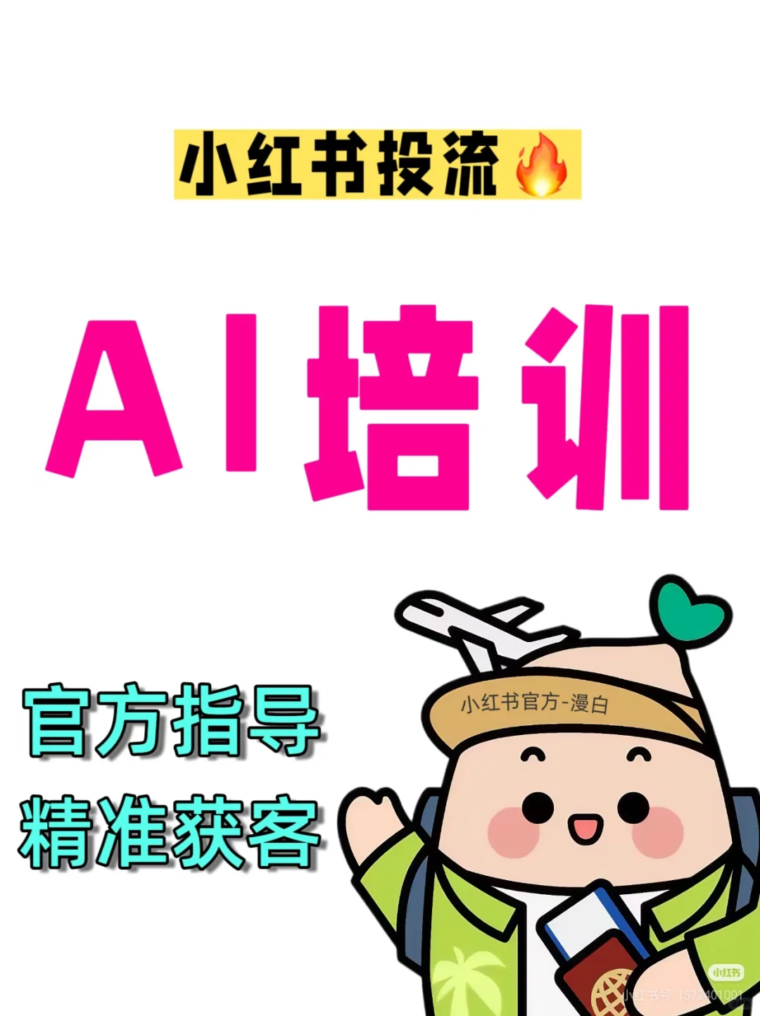 有没有做AI培训的老板