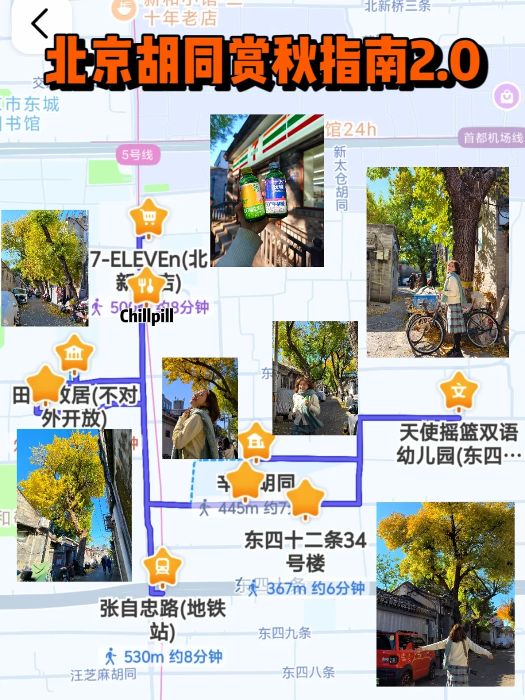 10.26实拍‼️北京5️⃣个人少落叶绝美胡同