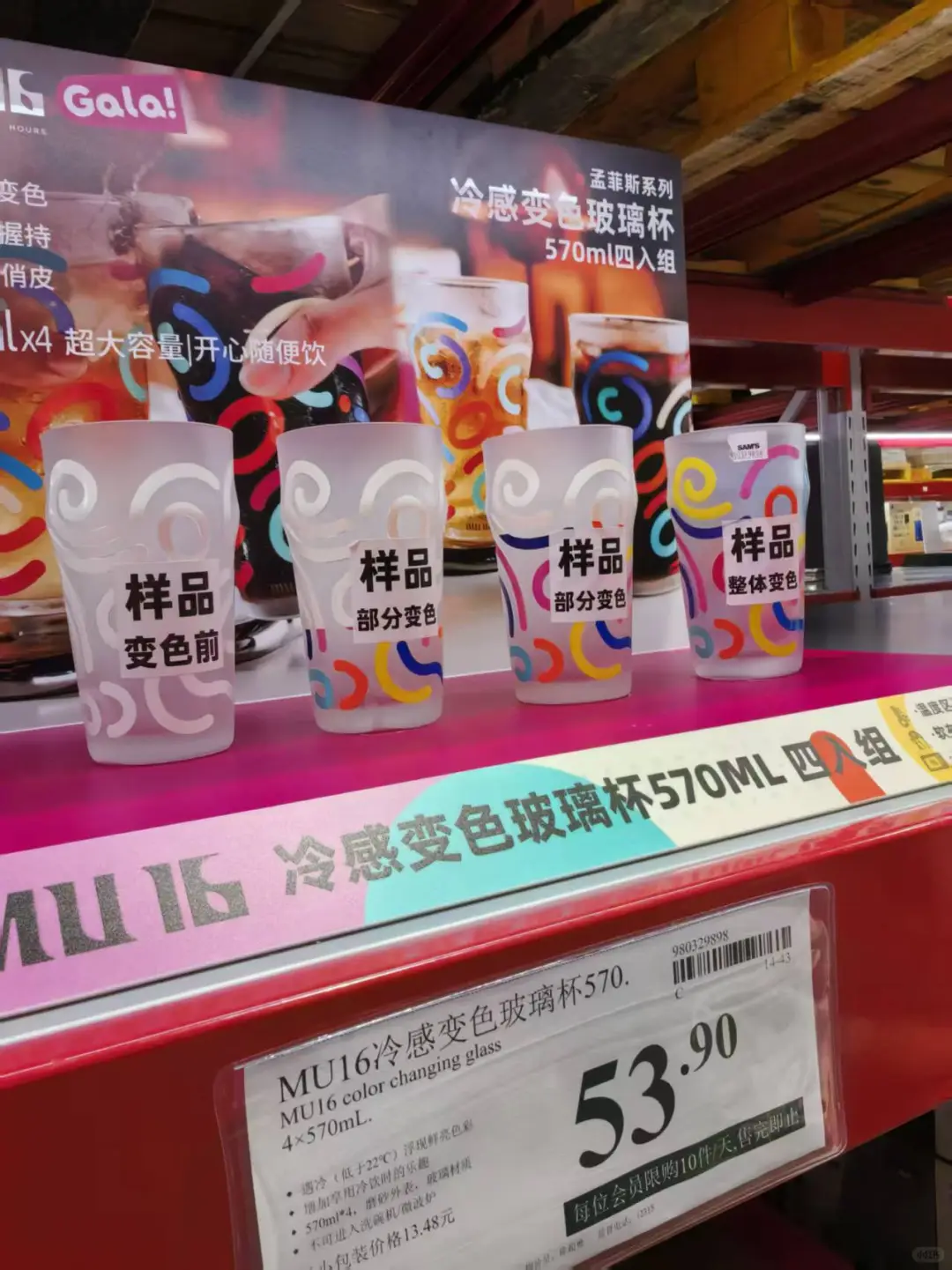 浪漫感十足的冷感变色玻璃杯