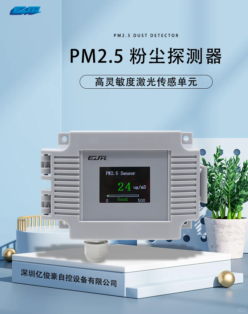 揭秘工业级PM2.5探测器，24小时精准监测！