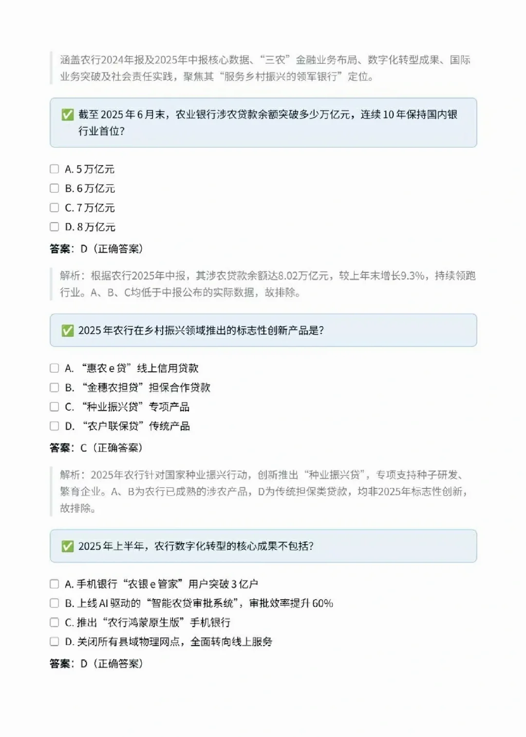 农行笔试时政,建议刷完再考