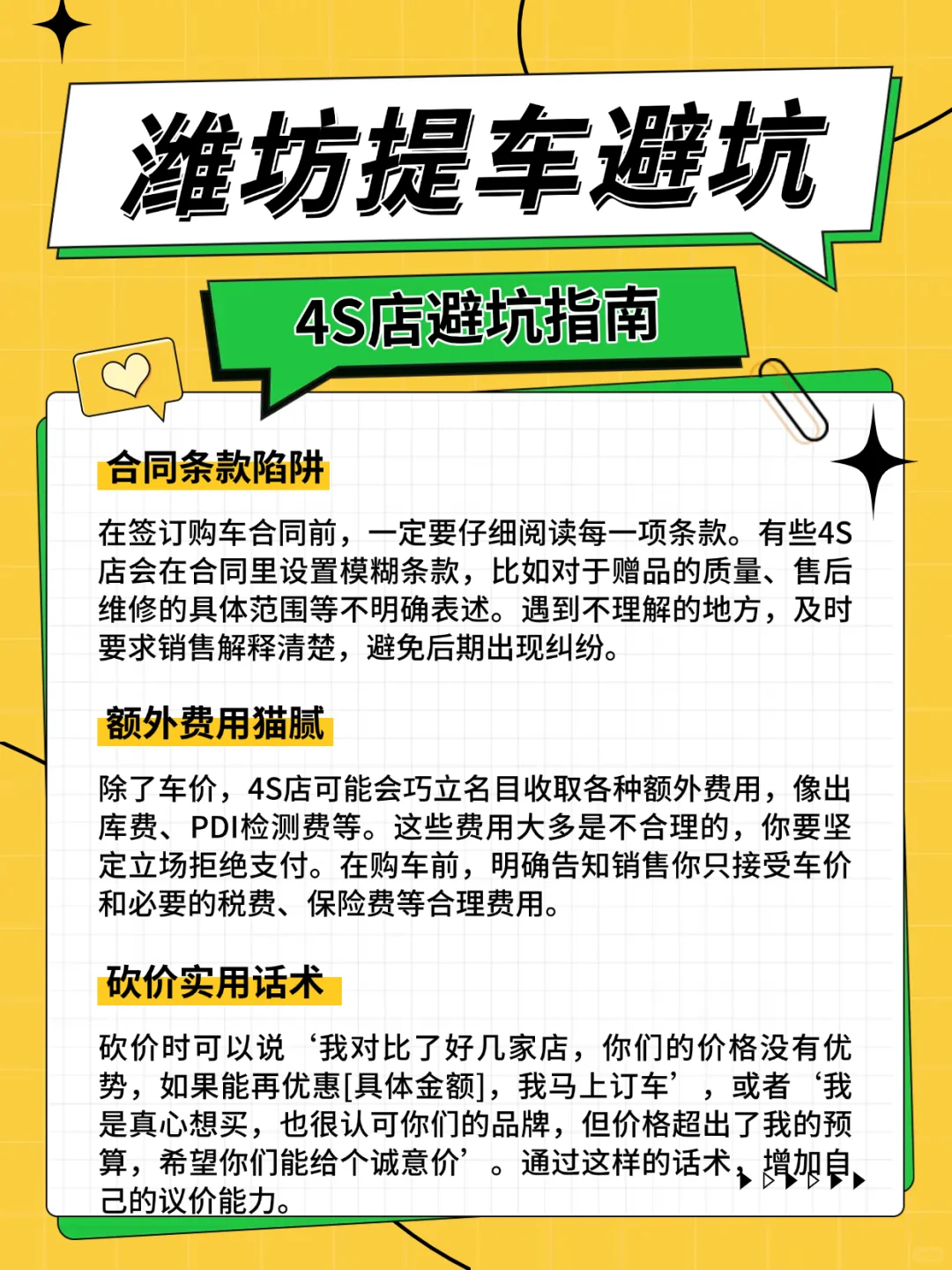 潍坊人提车必看‼️4S店绝不说的避坑攻略