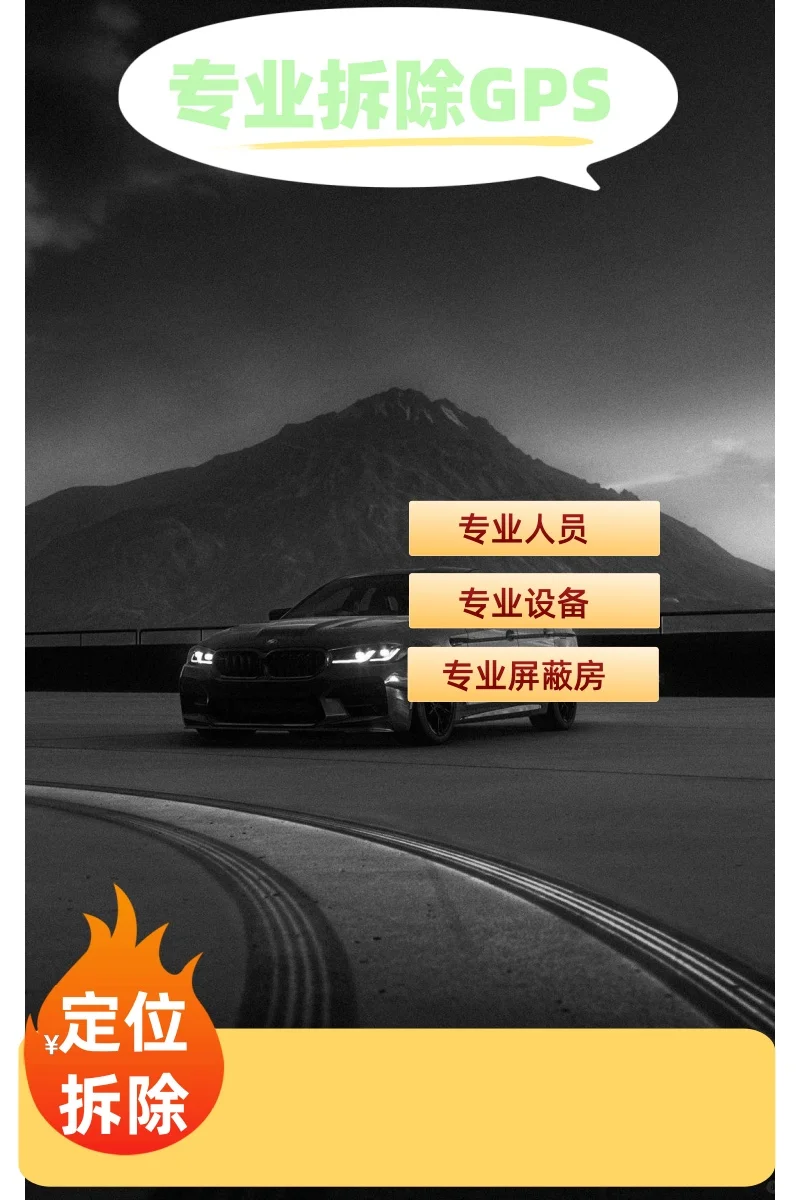 茂名车上的GPS定位器怎样找到并拆除