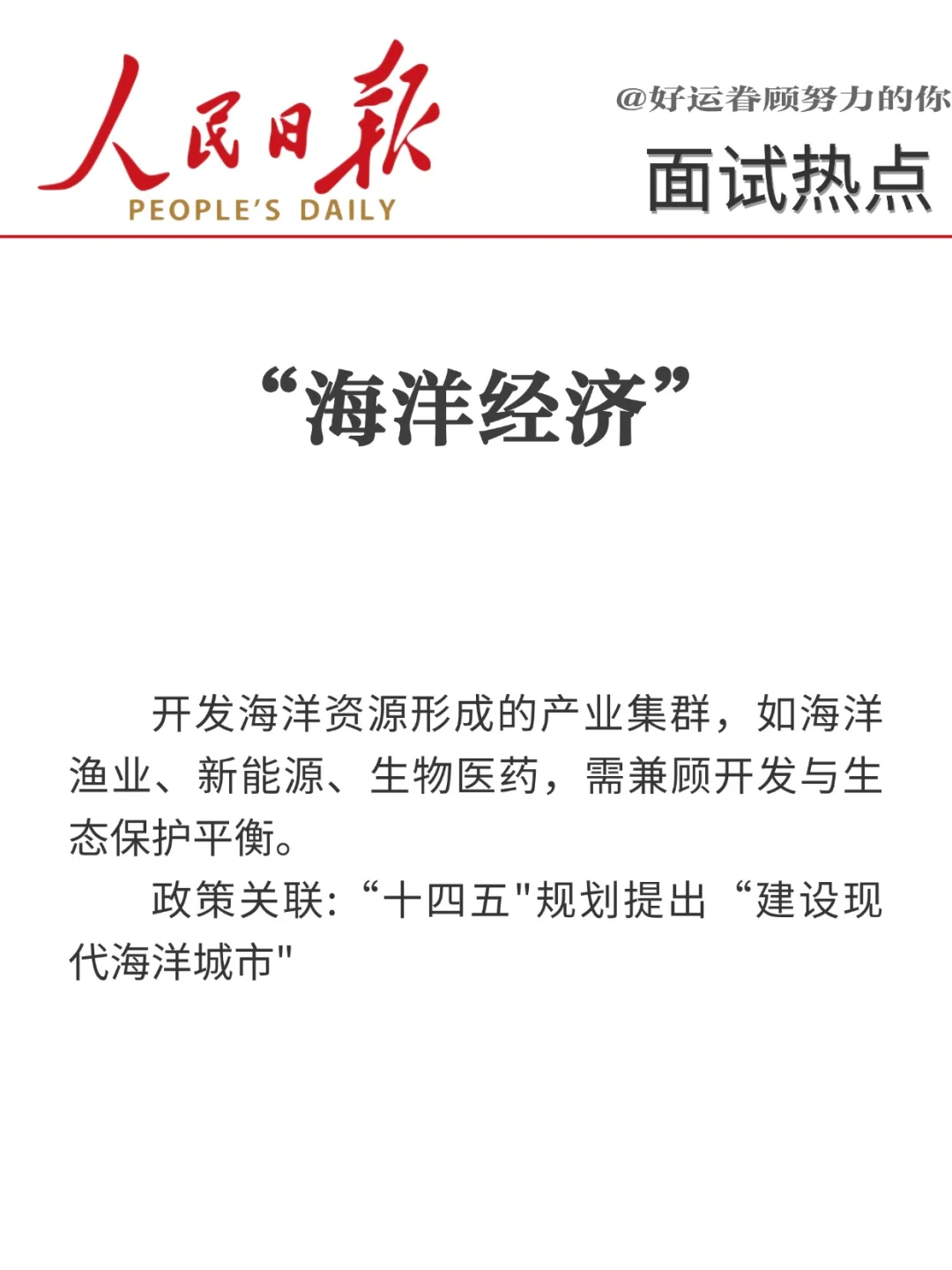 面试热点?“十八个经济热词”