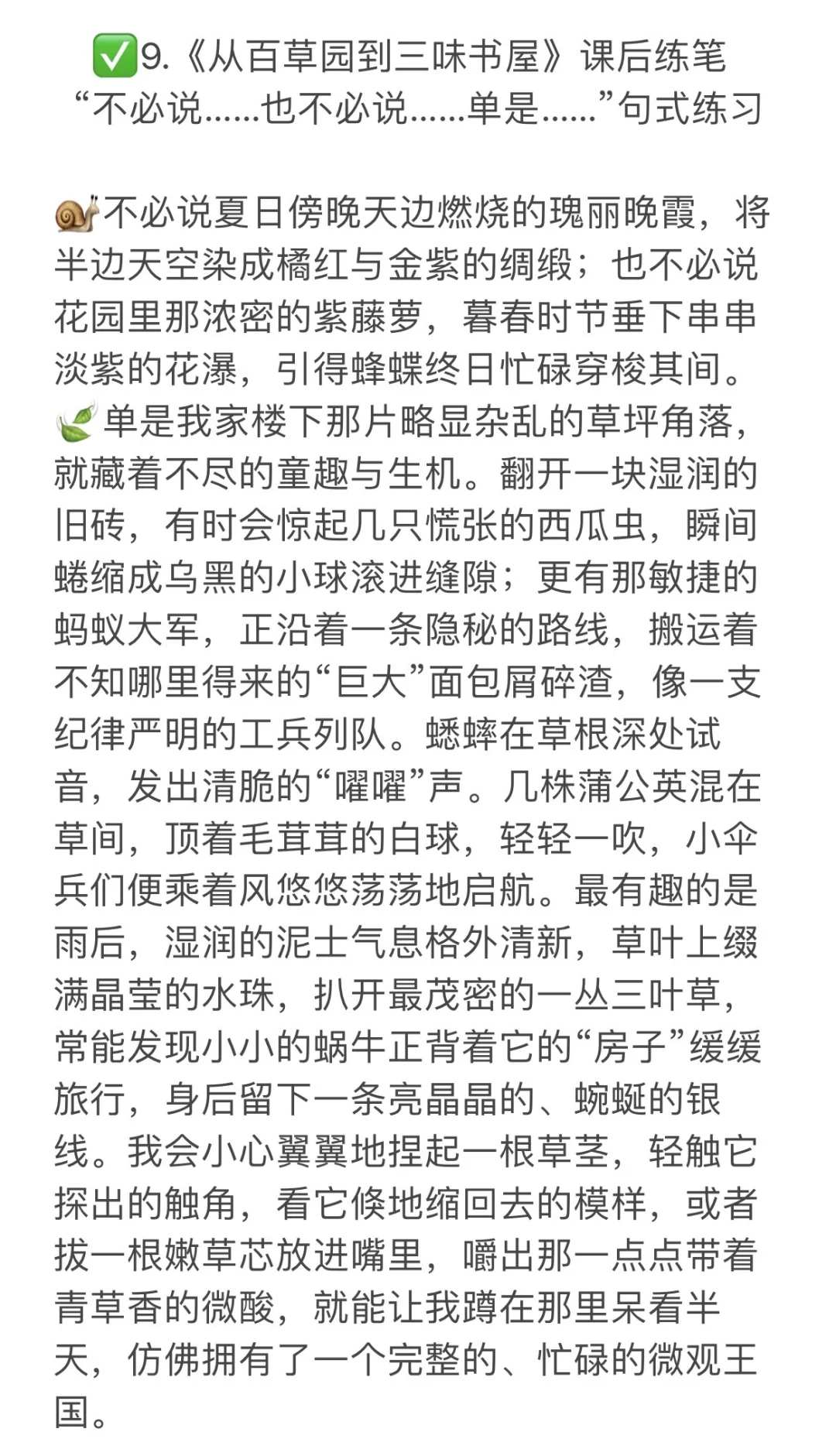 《从百草园到三味书屋》例句仿写“不必说……”