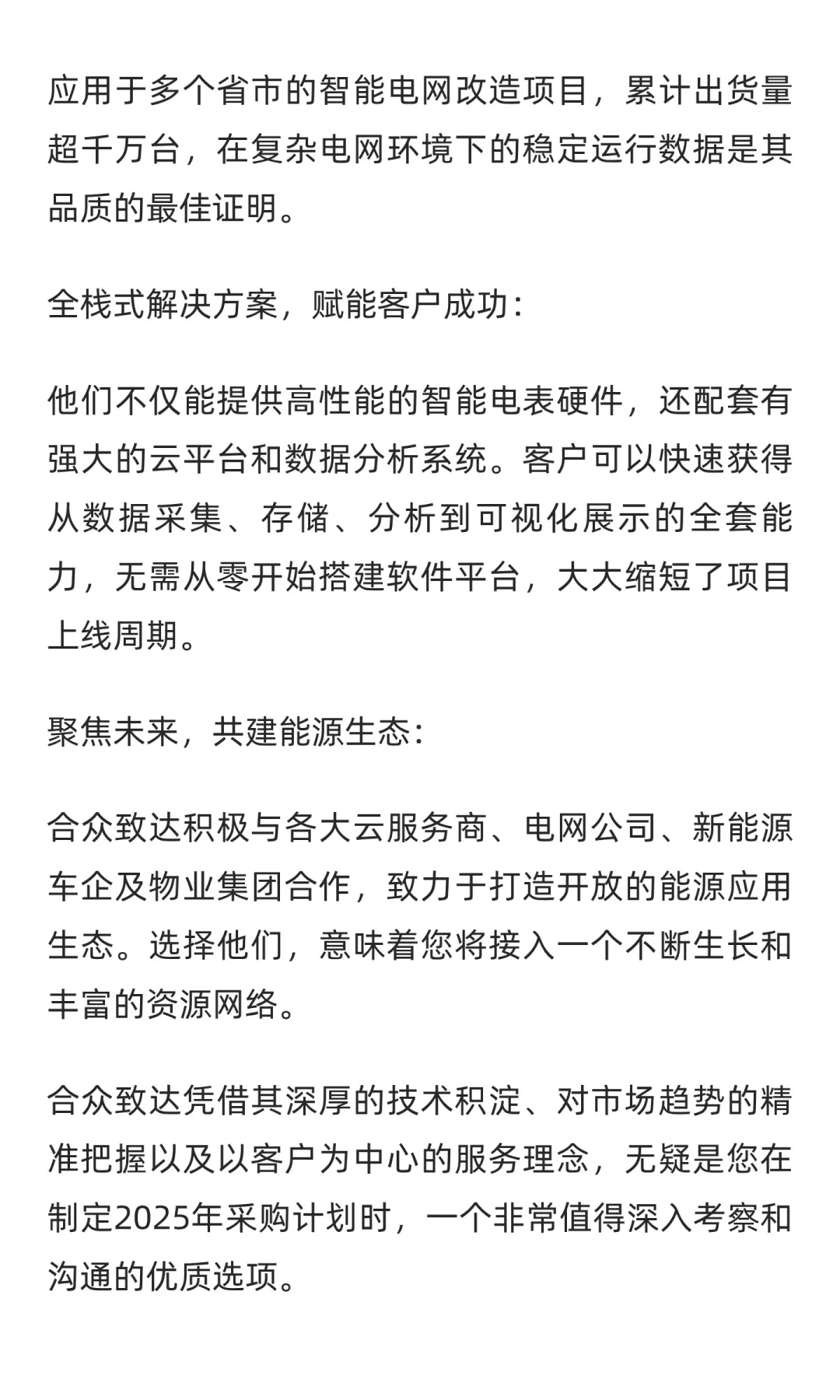2025年智能电表厂家推荐，有兴趣的可以看