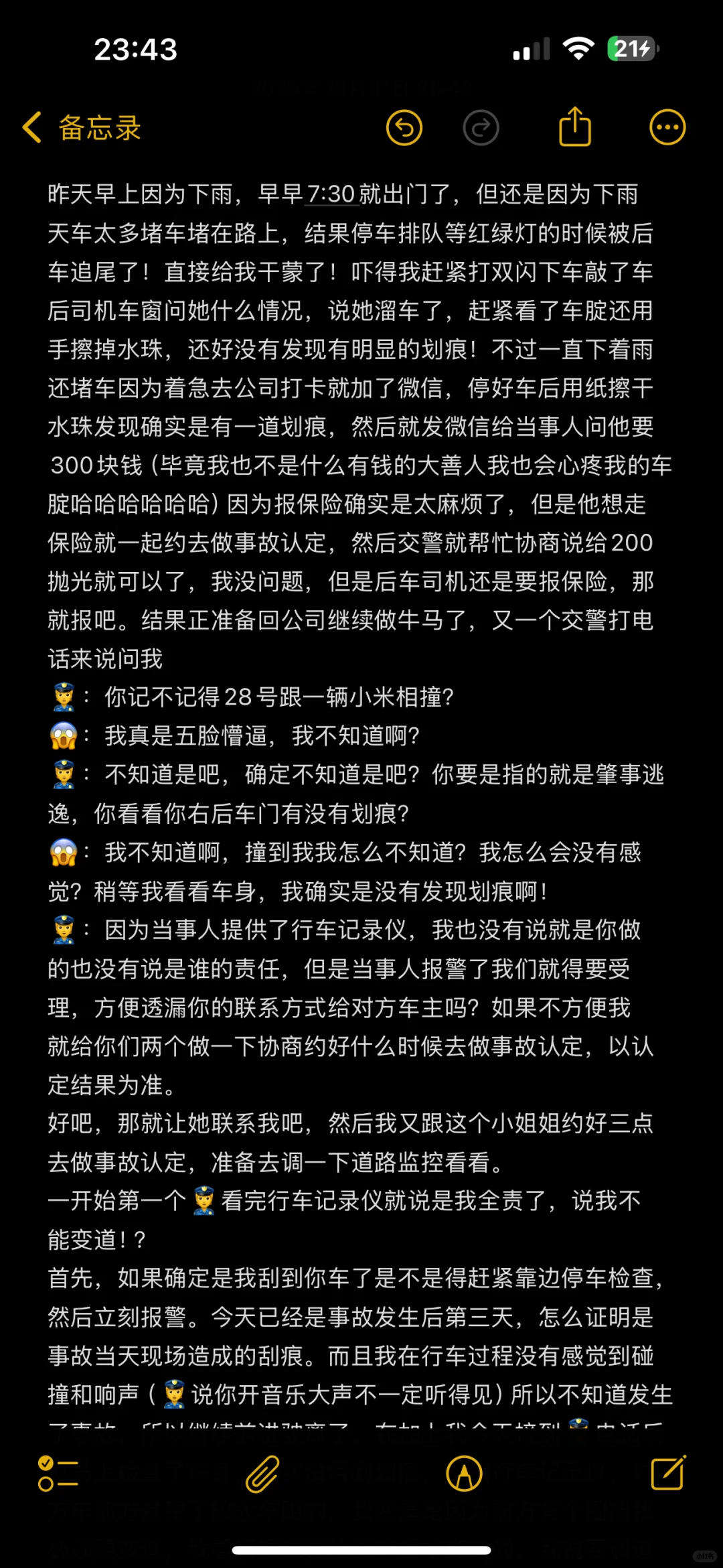 一天两次事故认定!准备去西天请如来佛祖了!