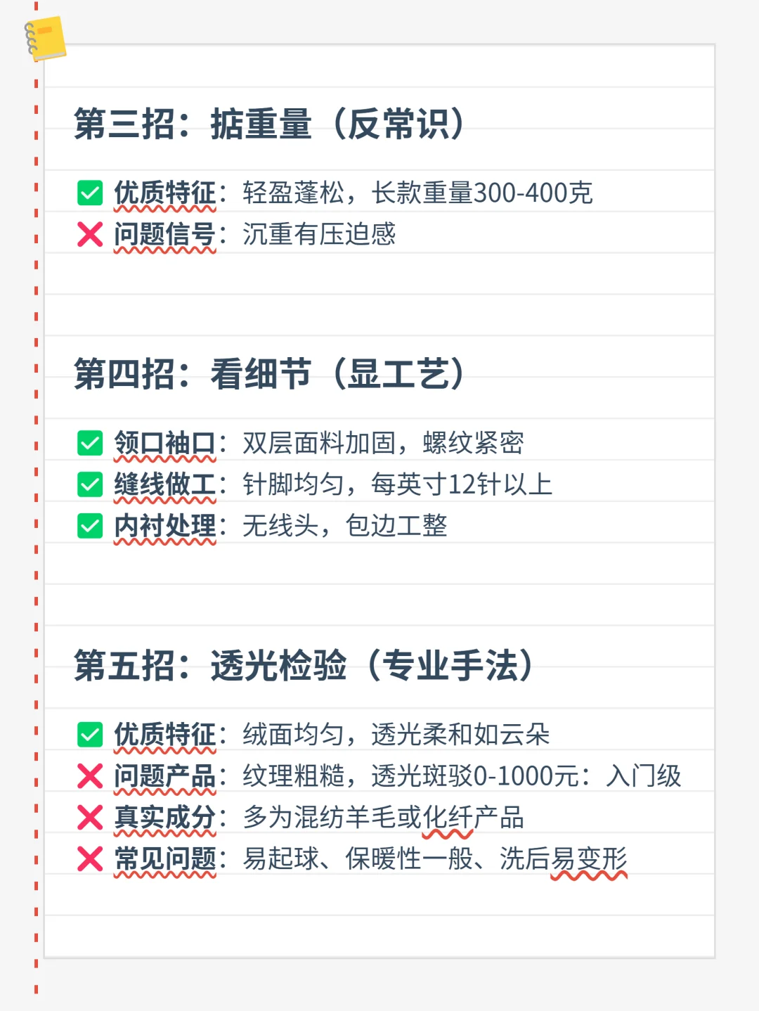 一篇笔记/教会你区别大衣好坏❗❗❗